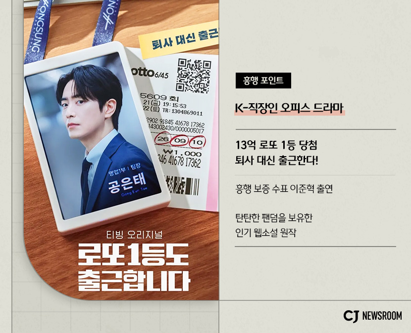 로또 1등도 출근합니다 공식 이미지