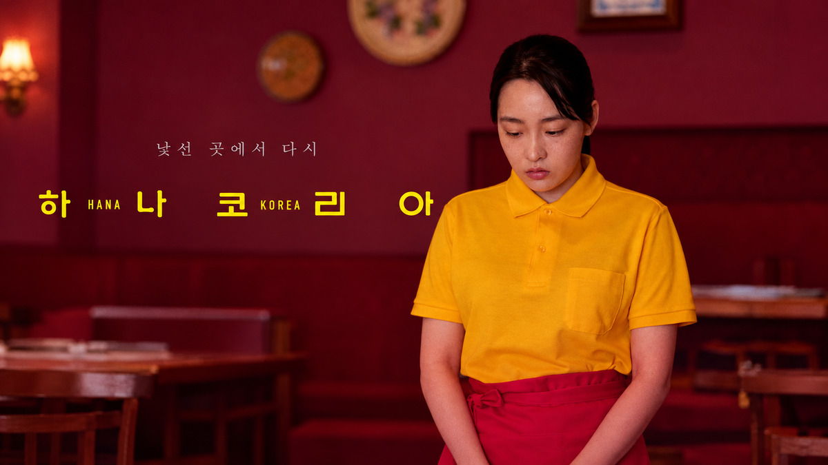 Hana Korea Review: Starting Over in South Korea