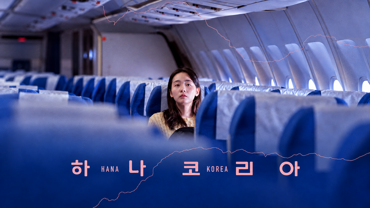 넷플릭스 〈하나 코리아〉 리뷰｜낯선 한국에서 다시 시작하는 삶